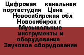 Tascam 2488neo. Цифровая 24-канальная портастудия › Цена ­ 19 500 - Новосибирская обл., Новосибирск г. Музыкальные инструменты и оборудование » Звуковое оборудование   